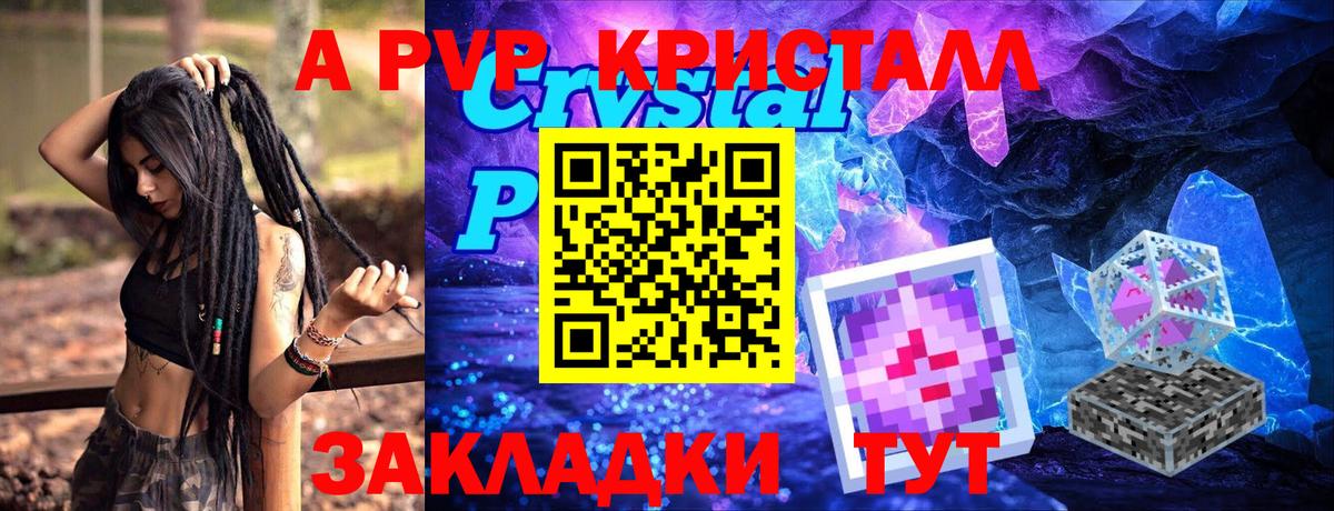 APVP крисы CK Керчь