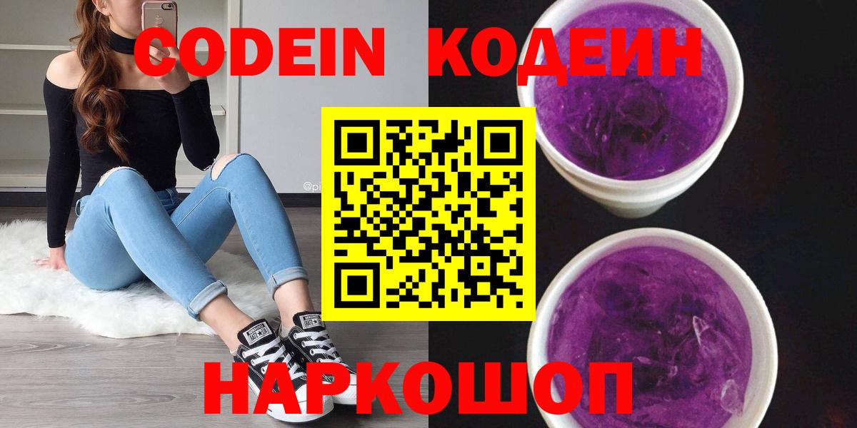Керчь  Кодеин Purple Drank  Вход с VPN 