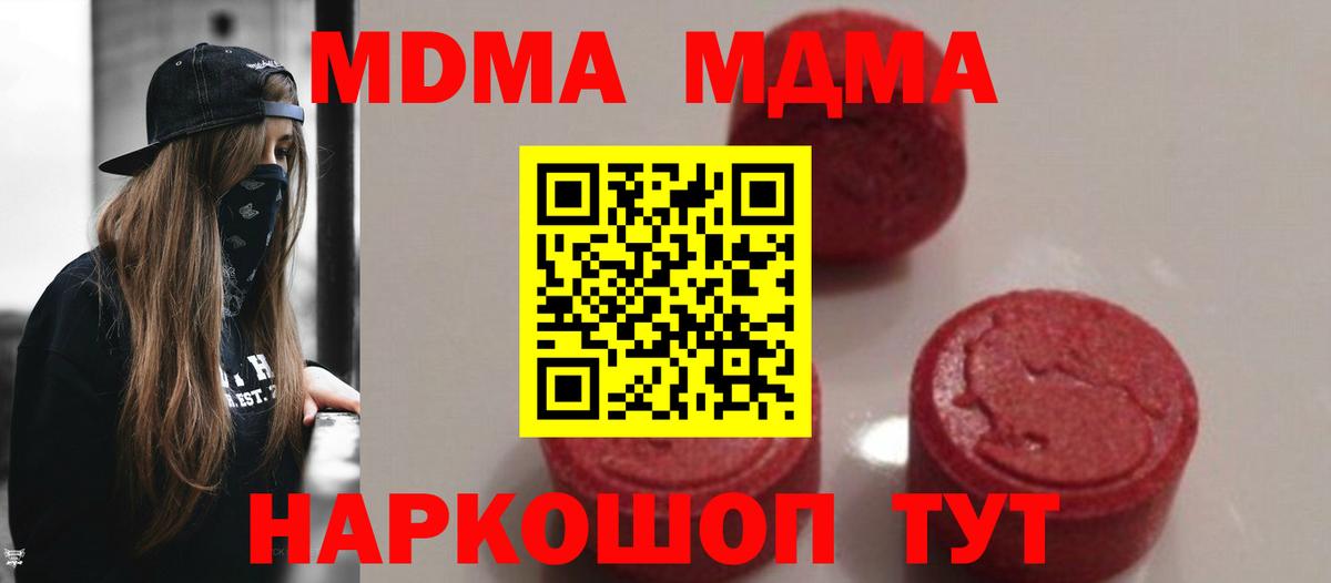 МДМА  MDMA Molly  Керчь  Вход с VPN  МДМА crystal 