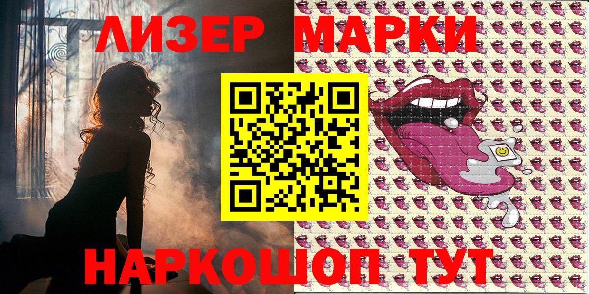 Керчь  Наркотические марки 1500мкг  Марки 25I-NBOMe  Вход с VPN 